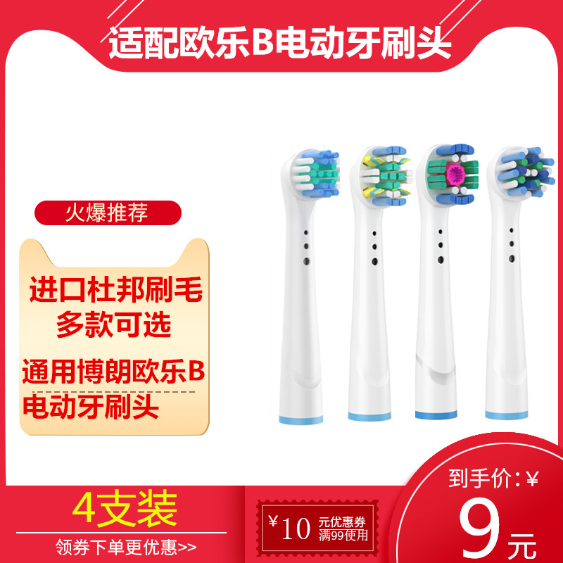 Thích hợp cho đầu bàn chải đánh răng điện Braun Oral B D100 P4000 3757 Pro34 D12 D16