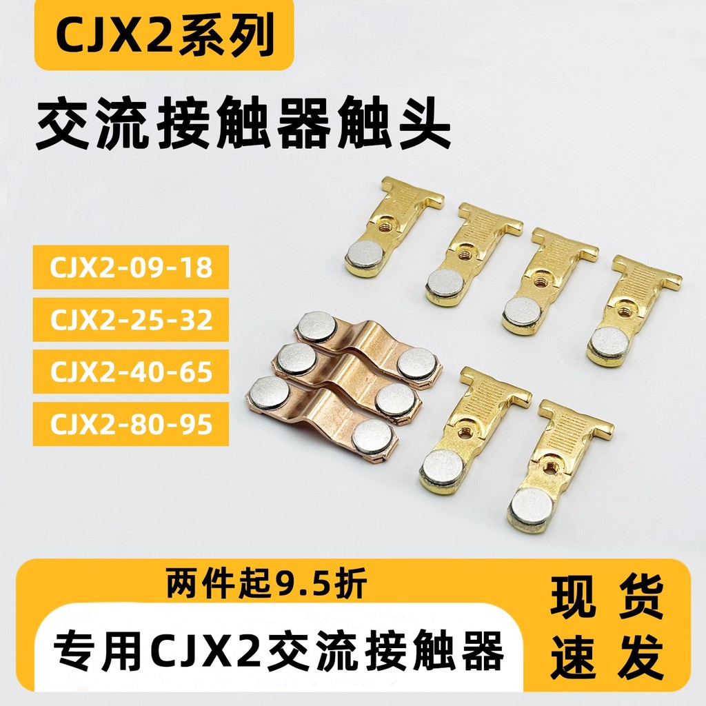 CJX2-9511 AC Contact Silver Dot 1201 32 5011 6511 2510 Miếng đồng phụ trợ miễn phí
