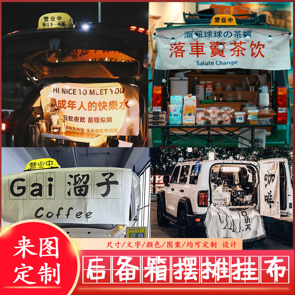 [Hàng có sẵn Giảm giá hấp dẫn] Trunk Stall Vải treo Trunk Market Night Market Stall Biển hiệu Vải nề