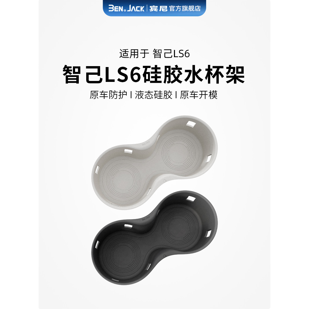 Zhiji LS6 Điều Khiển Trung Tâm Silicon Miếng Lót Nước Coaster Phụ Kiện Nội Thất LS6 Sạc Không Dây Mi