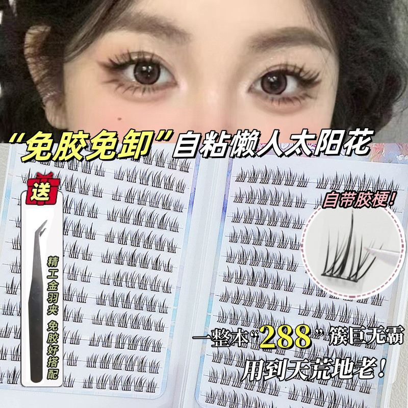 Lông mi giả hướng dương không keo Nữ mô phỏng tự nhiên Phân đoạn EIYI Lông mi tự dính không keo