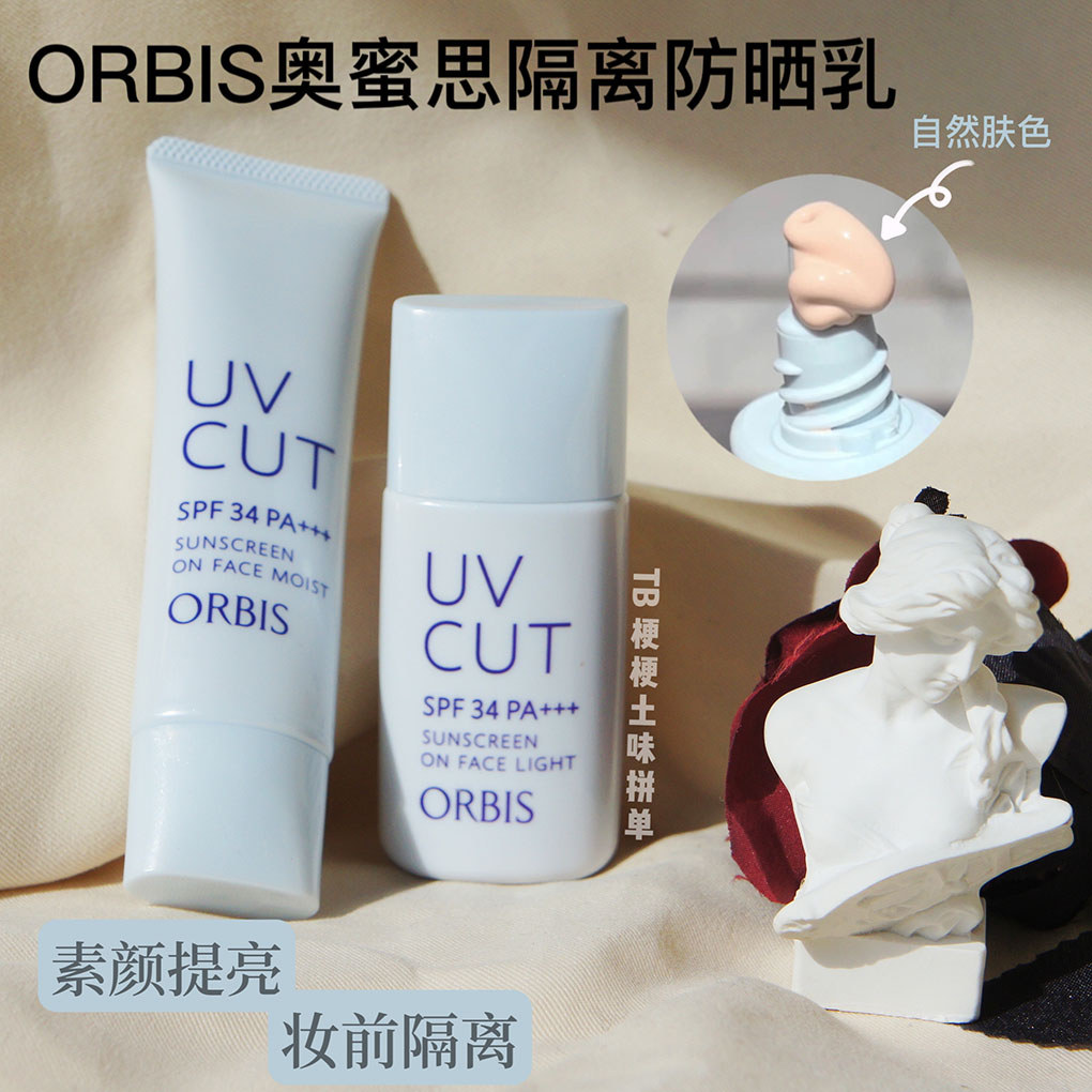 Kem chống nắng cách ly 2 trong 1Orbis Orbis Orbis Kem chống nắng mờ Kem chống nắng trang điểm trước 