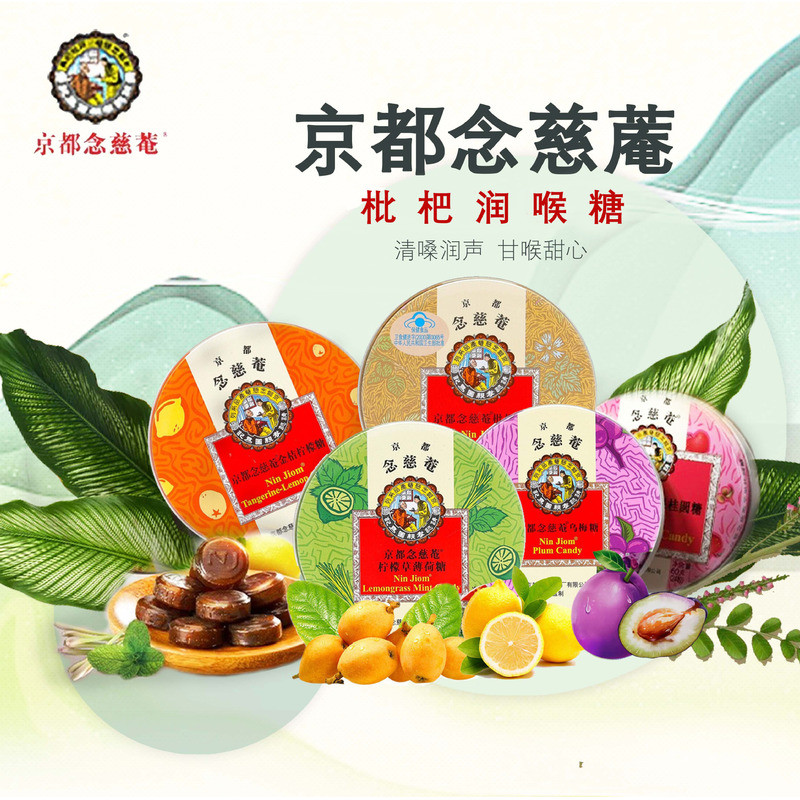 Kyoto Nianci 'an Loquat Loquat Loquat Loquat Loquat Bảo Vệ Họng Loquat Giáo Viên Neo Hơi Thở Tươi Ku