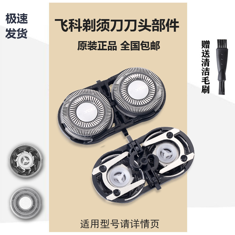 Feike Cạo Râu Nam Lưỡi Dao Lưới Giá Đỡ FS820 801 711 872 877 829 875 876 Lưỡi Dao