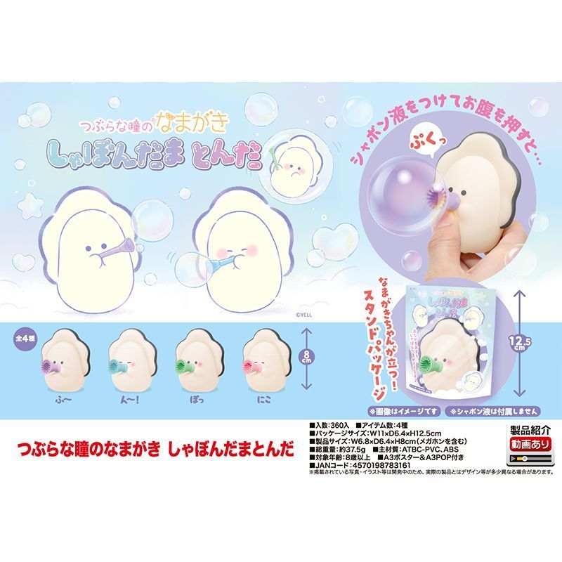 Itani Hàng có sẵn Nhật Bản Chính Hãng YELL Mắt Nhỏ Hàu Thổi Bong Bóng Búp Bê 12.5cm Đồ Chơi Giải Nén