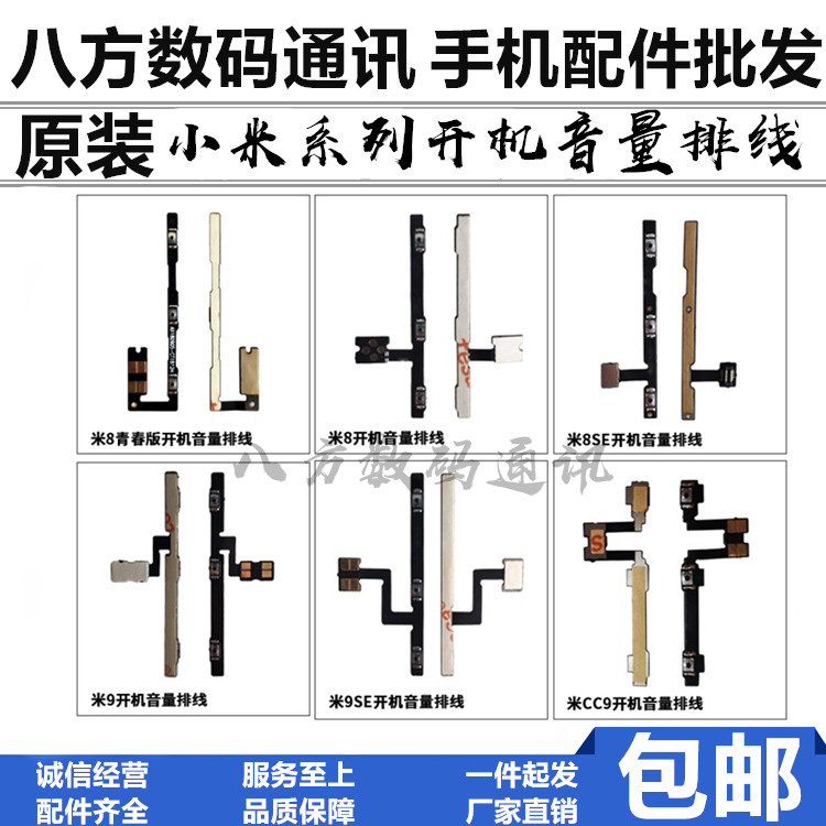 Thích hợp cho Xiaomi 8se Discovery Edition Youth Edition Boot Volume Cable M9 Xiaomi 9se Xiaomi 10 E