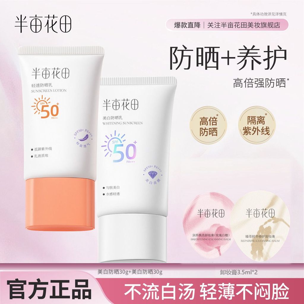 Kem chống nắng Half-Mu Flower Field SPF50PA + + + Cách ly chống tia cực tím công suất cao Làm mới da