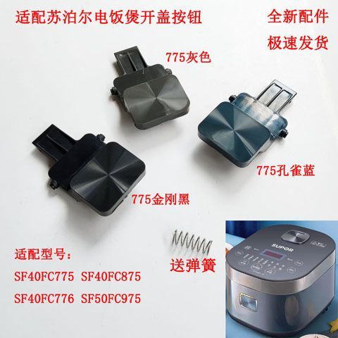 Thích hợp cho Nồi cơm điện Poer Nút nắp mở SF40FC775 / FC875 / 50FC975 Công tắc 40FC776 Nút 26.3.22
