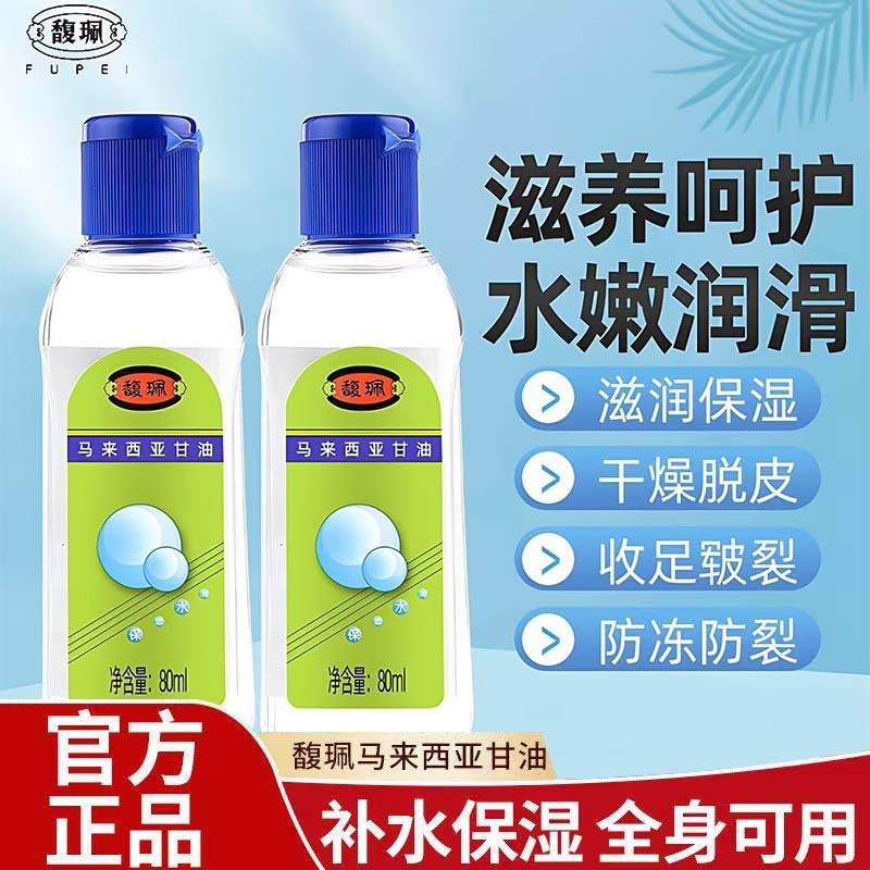 Fu Pei Malaysia Glycerin Chăm Sóc Da Glycerin Nguyên Chất Authentic Thương Hiệu Cũ Dưỡng Ẩm Dưỡng Ẩm