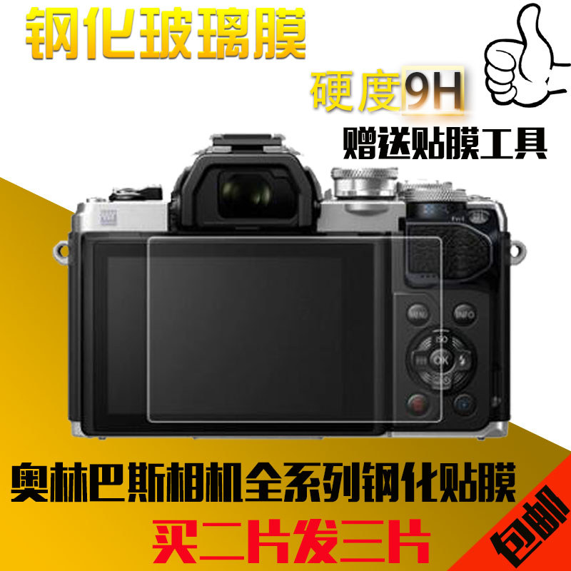 Thích hợp cho phim cường lực máy ảnh Olympus EM10III EM1 EM5-2 EPL5 / 6 EP5 EPL7 L9
