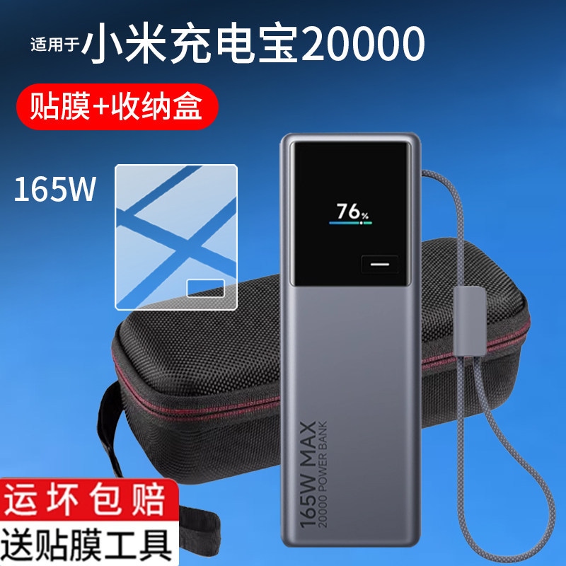 Thích hợp cho Xiaomi Own Cáp Sạc Kho Báu 2000 Sạc Kho Báu Phim Bảo Vệ 165W Xiaomi Sạc Kho Báu 1000 M
