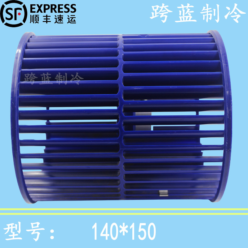 Thích hợp cho máy điều hòa không khí ly tâm Midea Máy bên trong Bánh xe không khí ly tâm 140 * 150 /