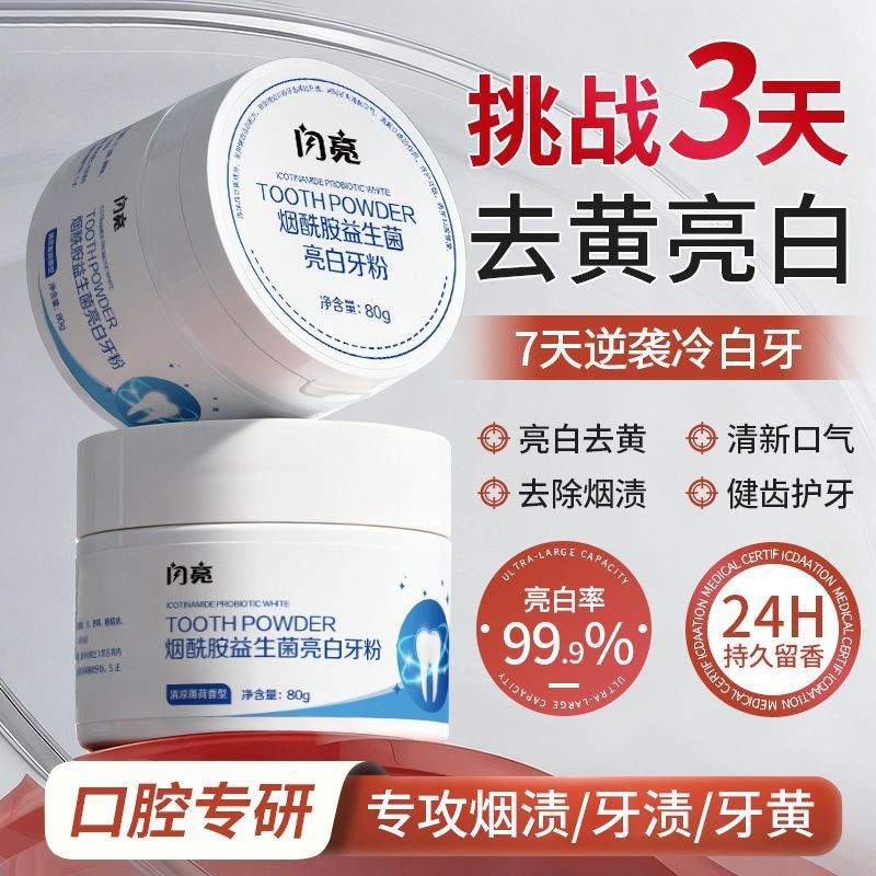 5.11- [Shining] Bột Răng Niacinamide Probiotic Làm Sáng Loại Bỏ Màu Vàng Loại Bỏ Vết Bẩn Loại Bỏ Răn