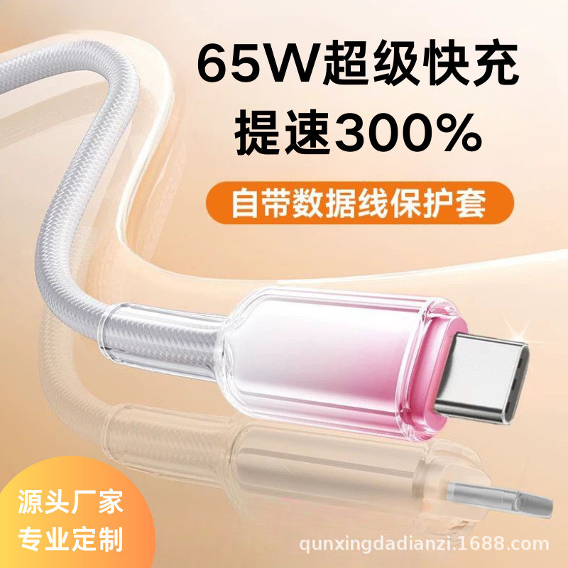 Ice Crystal Gradient 65w Cáp dữ liệu sạc siêu nhanh pd27w Thích hợp cho Android Huawei typec Cáp sạc