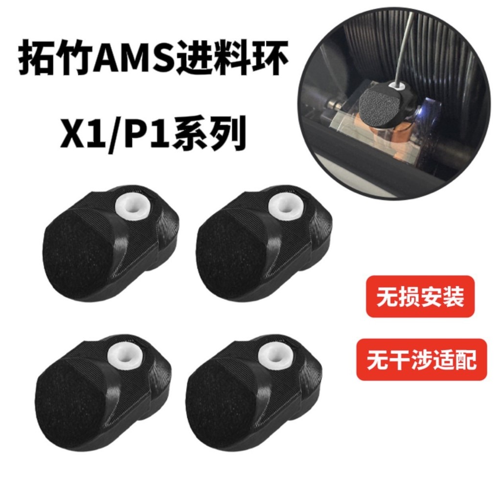 Phụ kiện máy in 3D Bambu X1C P1S P1P AMS Bộ vòng bảo vệ bằng gốm đầu vào