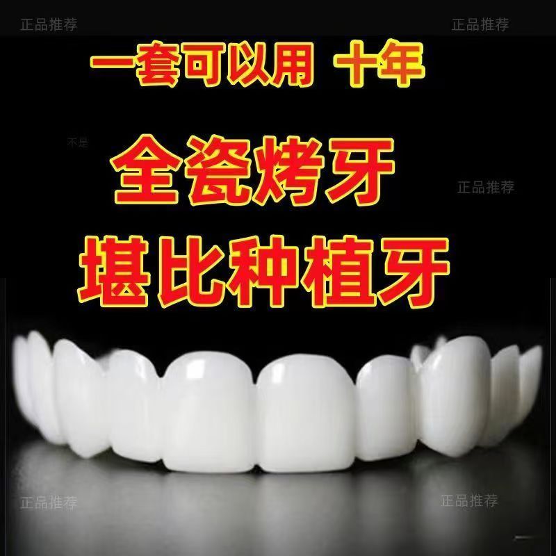 Răng giả / niềng răng Răng giả / niềng răng phổ biến cho người cao tuổi Ăn dụng cụ tiện dụng Làm đầy