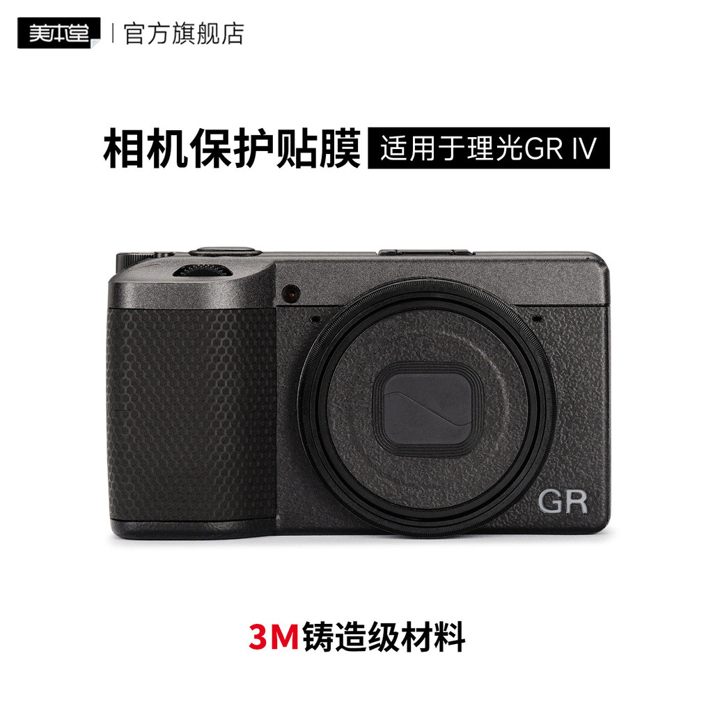 Meibentang Thích hợp cho phim bảo vệ Camera RICOH GR4 RICOH GR4 IV Film gr4 Sticker Body Bao gồm tất