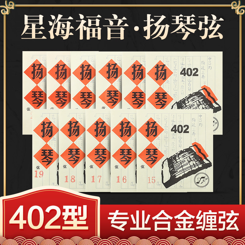 Xinghai Gospel dulcimer strings 402 dulcimer strin Star Sea Gospel Dulcimer strings 402 Dây Dulcimer
