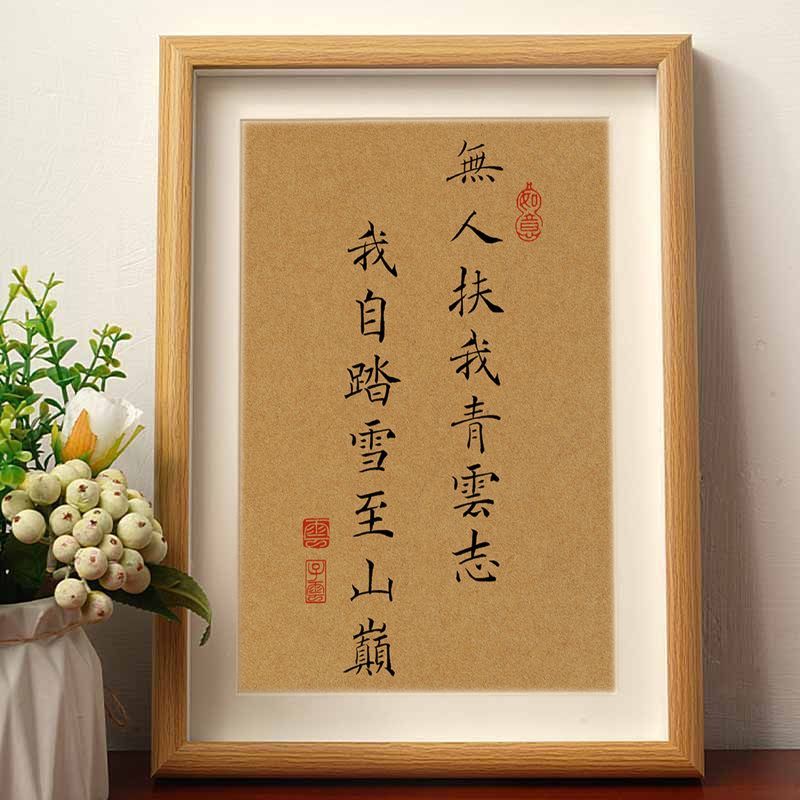 No Man Help Me Qingyun Zhi Tự Bước Tuyết Lên Núi Top Thư Pháp Truyền Cảm Hứng Thư Pháp Thư Pháp Tran
