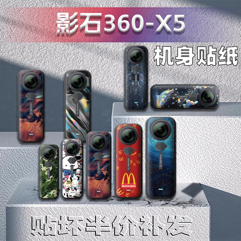 Thích hợp cho Shadow Stone Insta360 X5 Nhãn dán thể thao toàn cảnh Sửa đổi Vỏ bảo vệ Phim dán trang 