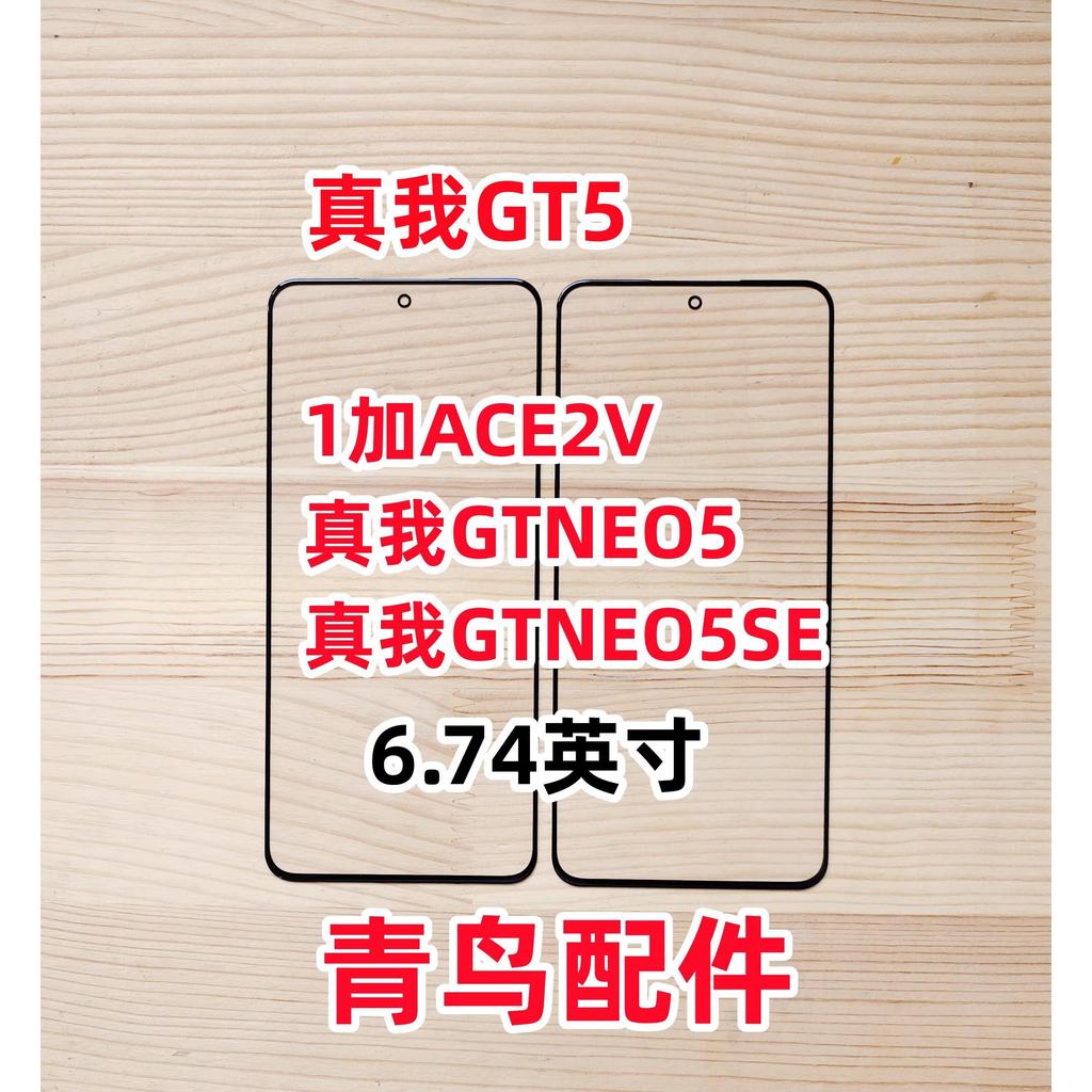 Thích hợp cho 1 Plus ACE2V Real Me GT5 Real Me GTNEO5 Real Me GTNEO5SE Vỏ màn hình bên ngoài
