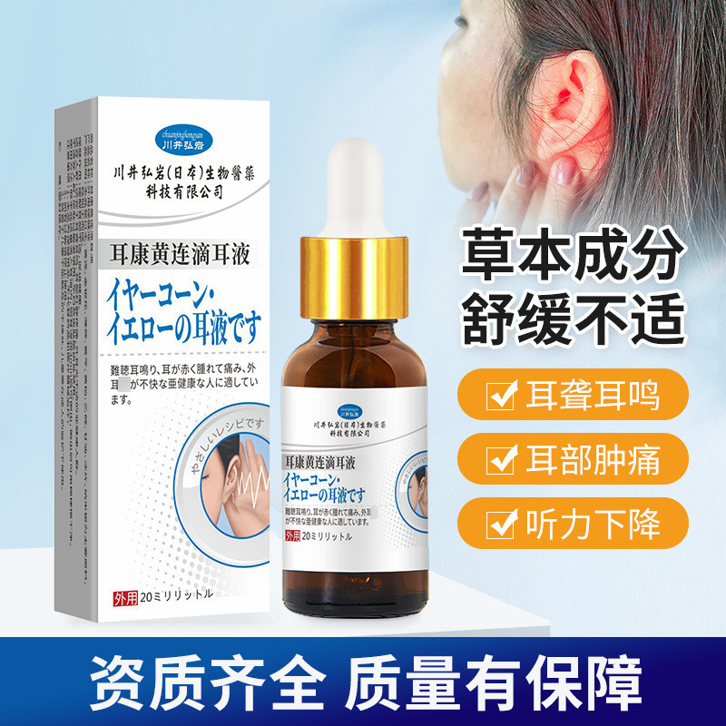Kawai Hiroshi Iwate Ear Kang Huanglian Ear Drops Earache Ear Itch Flowing Water Pseudoma Ear Canal B