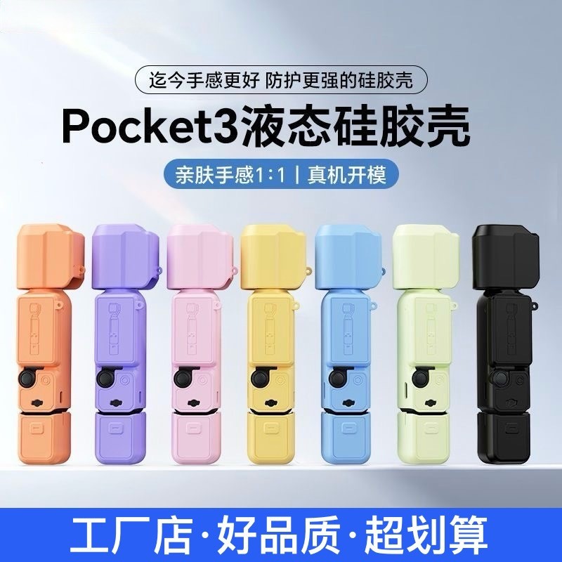 Thích hợp cho DJI poket3 Bảo vệ silicon Chống va chạm Bảo vệ chống trầy xước Thân máy ảnh Gimbal cầm