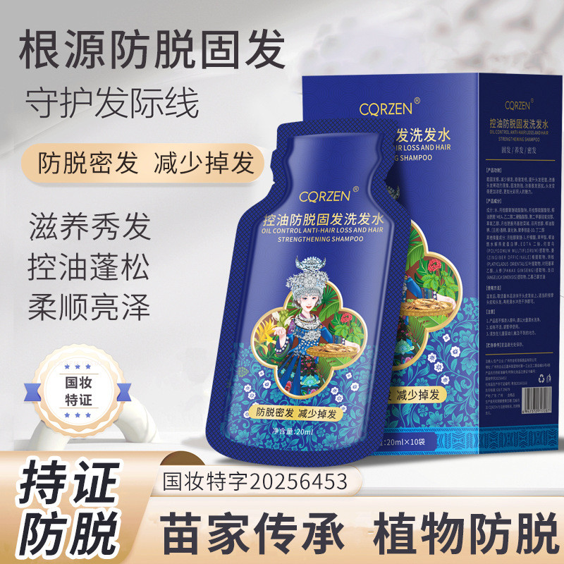 Bán chạy Miaozu CQRZEN CQRZEN Phòng chống kiểm soát dầu * Dầu gội tóc chắc chắn Chống gàu Lông tơ Ch