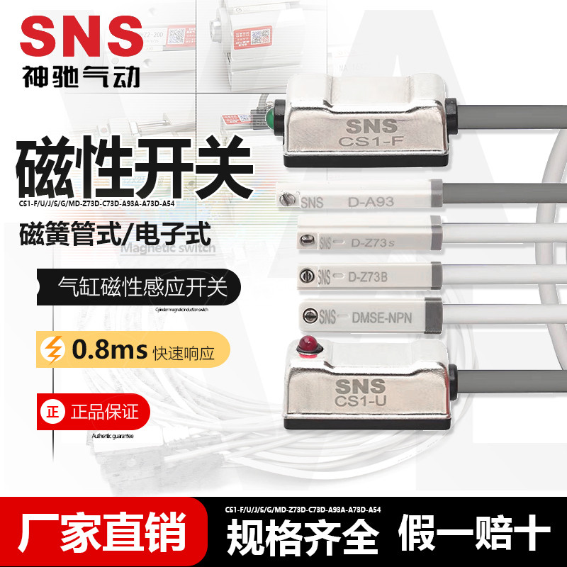 Công tắc từ khí nén SNS Magic CS1-F / U / J / S / G / MD-Z73D-C73D-A93A-A73D-A54