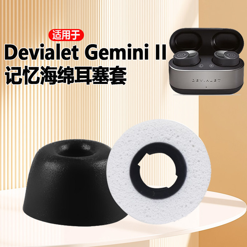 Thích hợp cho Hộp bảo vệ tai nghe Devialet Gemini II Memory Foam Chống trượt Devialet của Pháp Gemin