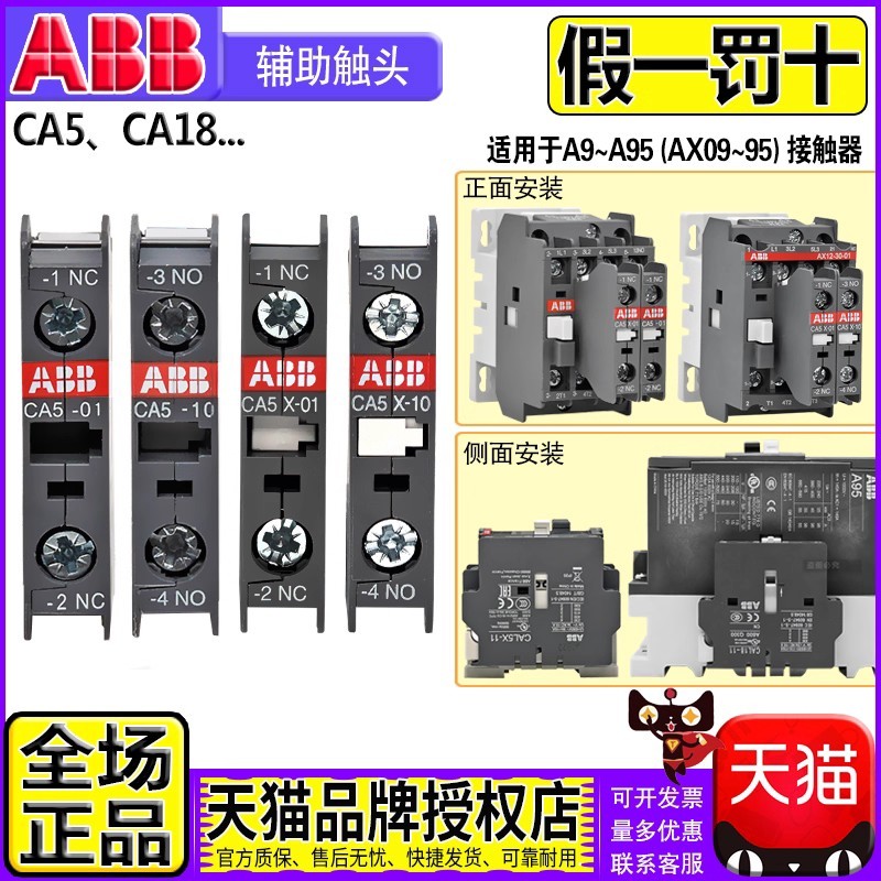 Công tắc tiếp xúc phụ trợ ABB chính hãng Liên hệ phụ trợ CA5-10 CA5X-01 CAL5-CAL18X-11