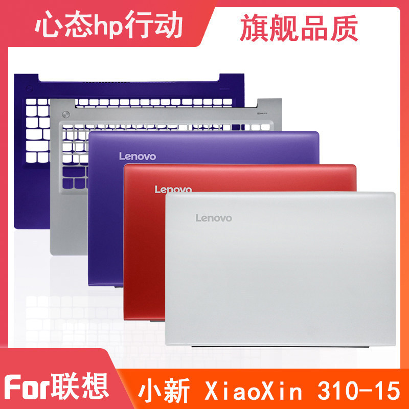 Thích hợp cho Lenovo / Lenovo Shin-Chan 310-15IKB A Case B Case C Case D Case Notebook Case