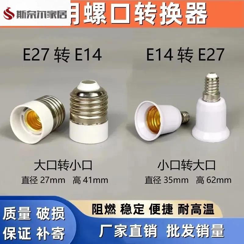 Giá Đỡ Đèn Adapter Lớn Vít Nhỏ Chuyển Đổi Đèn Giá Đỡ Đèn E14 Đến E27 Vít Lớn E27 Đến E14 Vít Nhỏ