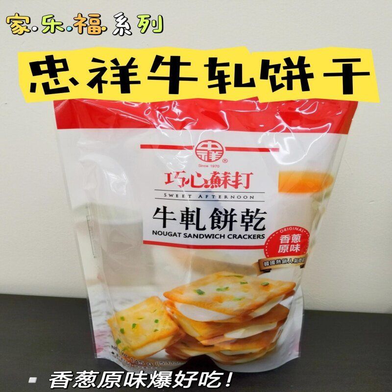 Đài Loan Chính Hãng Zhongxiang Qiaoxin Soda Nougat Bánh Chive Nougat Sandwich Bánh Quy 145g Vỏ sò No