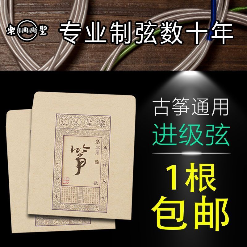Lesheng Guzheng Strings Advanced Single 1-5 Dunhuang Brand Strings Universal AB Strings No. 1-21 Trọ