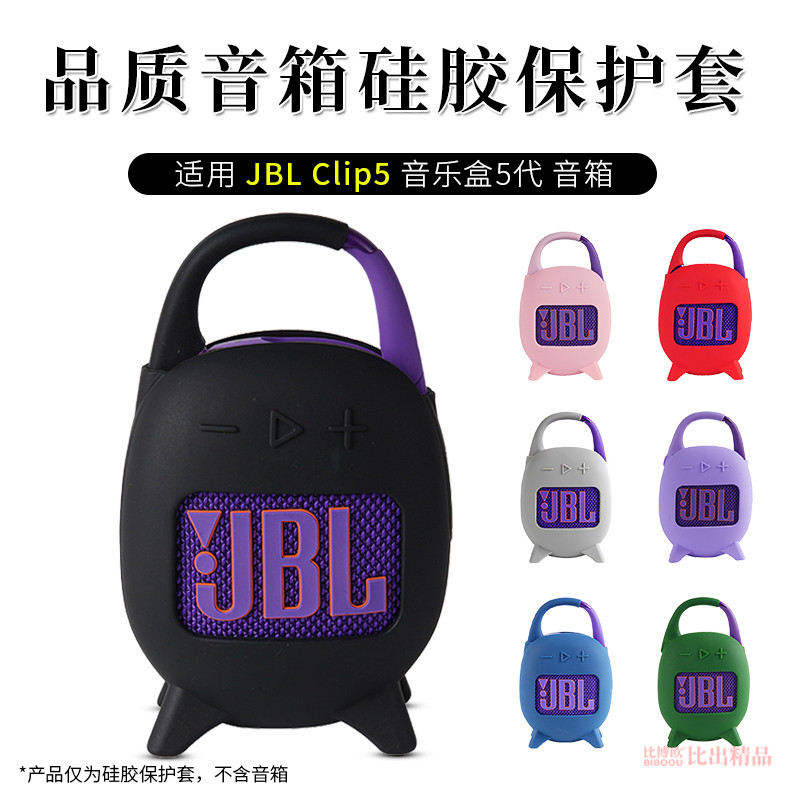 Thích hợp cho Loa Bluetooth không dây JBL CLIP5 Vỏ bảo vệ silicon âm thanh CLIP5 Vỏ bảo vệ chống trư