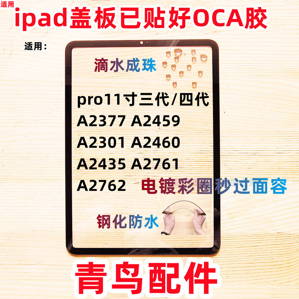 Thích hợp cho Apple ipad Cover Plate Màn hình bên ngoài pro37cm A2377 / 2459 / 2301 / 2460 / 2435