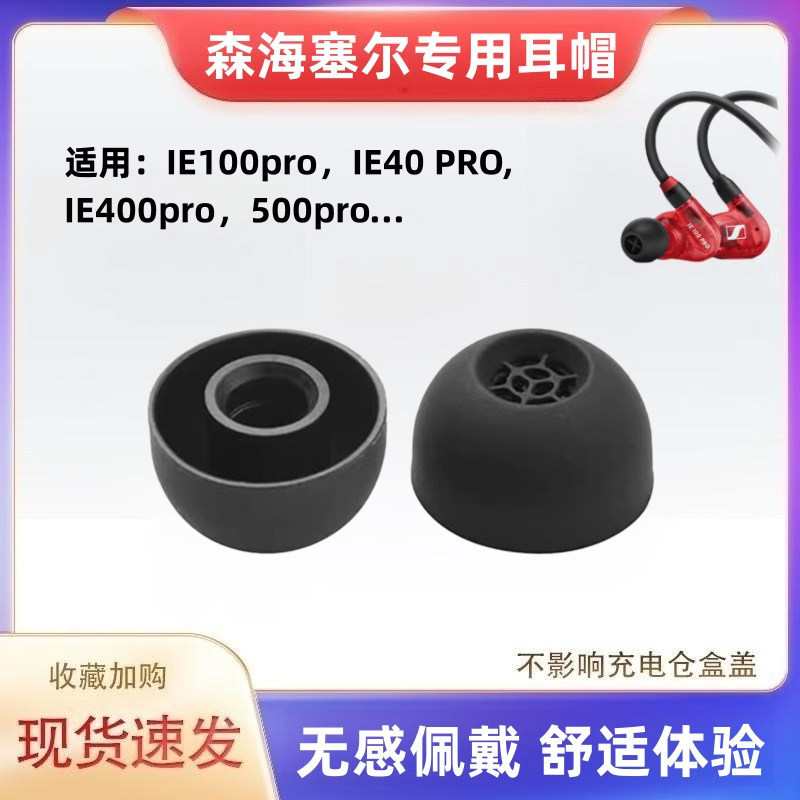 Thích hợp cho Vỏ tai nghe nhét tai trong tai Sennheiser ie100 pro IRE40pro Vỏ tai nghe silicon Mũ ta