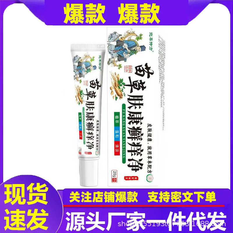 Nhà sản xuất Wancao Medium Prescription Grass Skin Health xuan Itchy Cleaning 20g