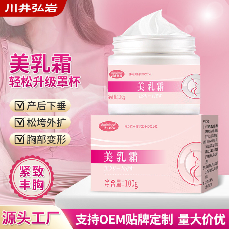 Hiroshi Kawai Iwate Cream 100g Giảm Ngực Chảy xệ Sau sinh Mở rộng ngực Rời Không thoải mái Nhà sản x