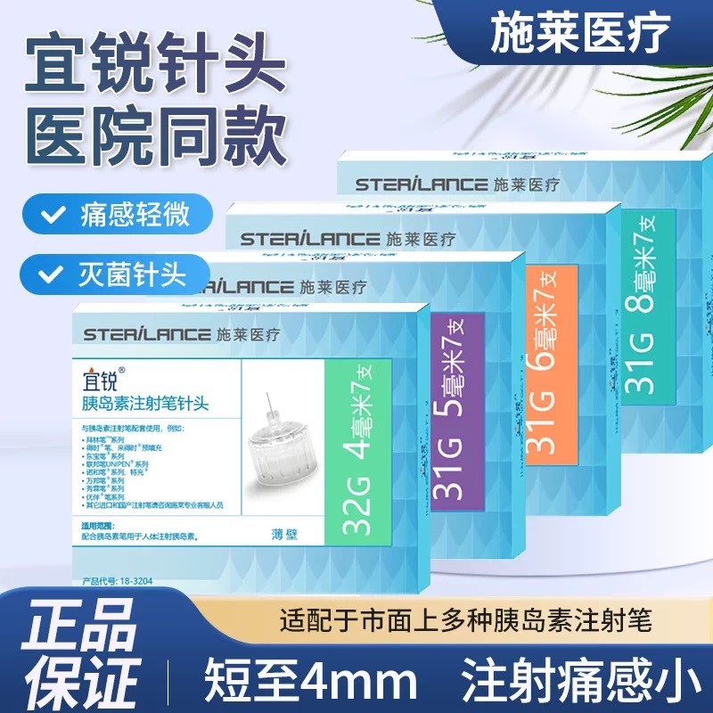 Yirui Insulin Needle 4mm Universal Type 5 / 6 / 8mm Minnow và Needle Diabetes Universal Pen [dyw]
