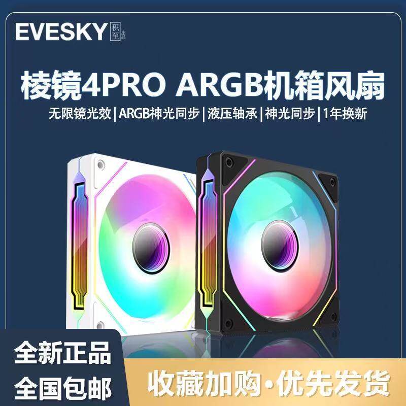 [Bộ tản nhiệt có sẵn] Gương lăng trụ 4pro Khung gầm phòng nhìn biển Quạt làm mát 12cm Đồng bộ hóa án