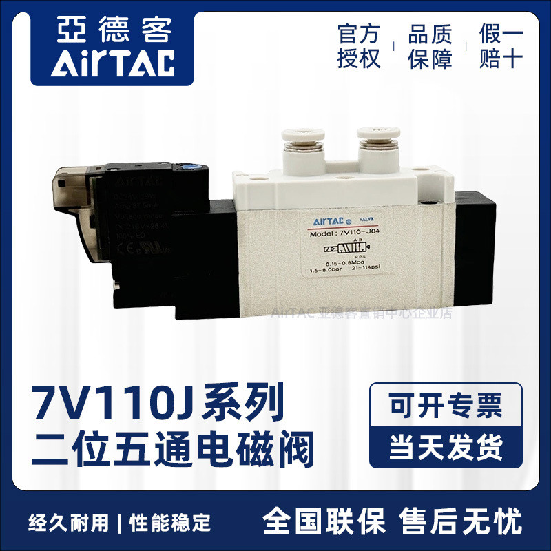 Van điện từ AIRTAC AIRTAC chính hãng 7V110-06 / J06 7V110J06B050 7V110J06B200