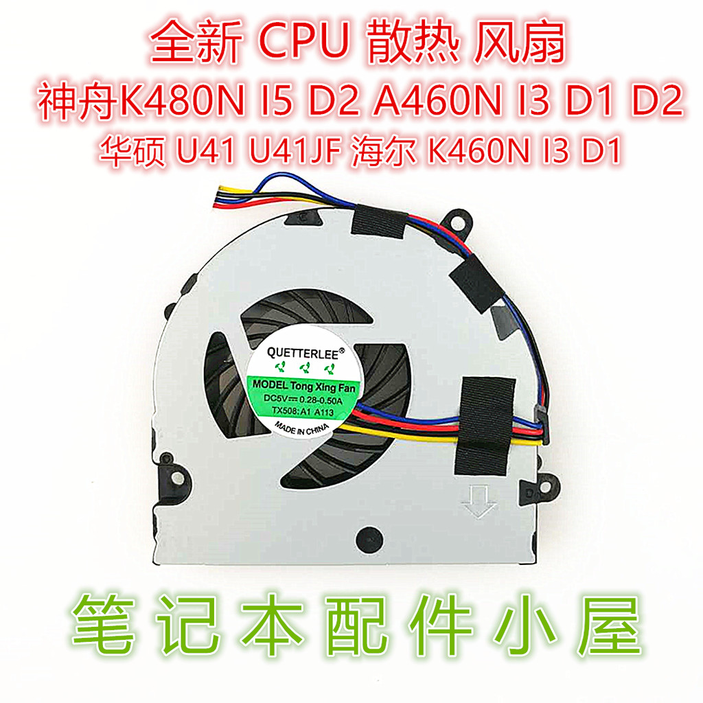 Thích hợp cho quạt Asus U41 U41JF Hill K460N I3 D1 Thần Châu K480P I3 D5