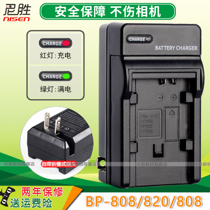 Thích hợp cho Bộ sạc Canon BP-808 BP828 820 FS11 HF200 HF20 FS100 FS37 HG20 HG21 HF200 BP-827 BP-819