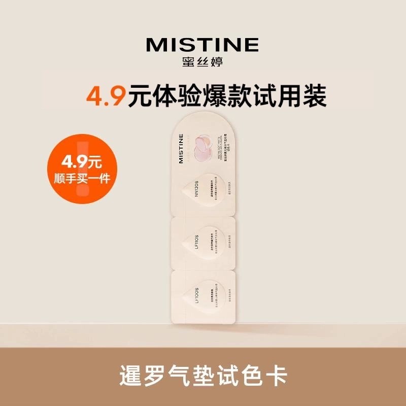 Mistine Mistine Mistine Air Cushion Thẻ màu kiểm tra trang điểm tinh tế