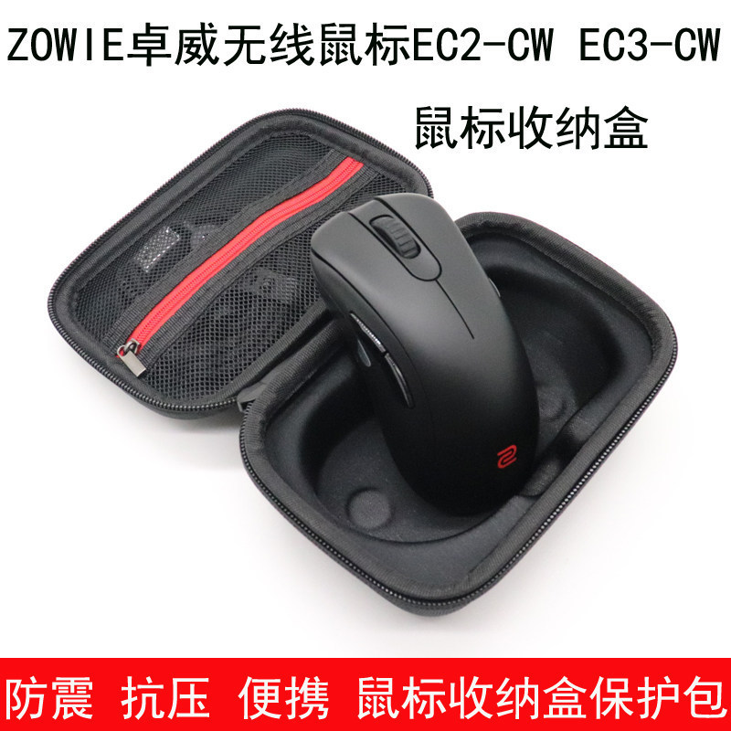 Thích Hợp Cho Chuột Không Dây ZOWIE EC2-CW Hộp Bảo Quản EC3-CW Túi Bảo Vệ Chuột Chống Sốc Nén