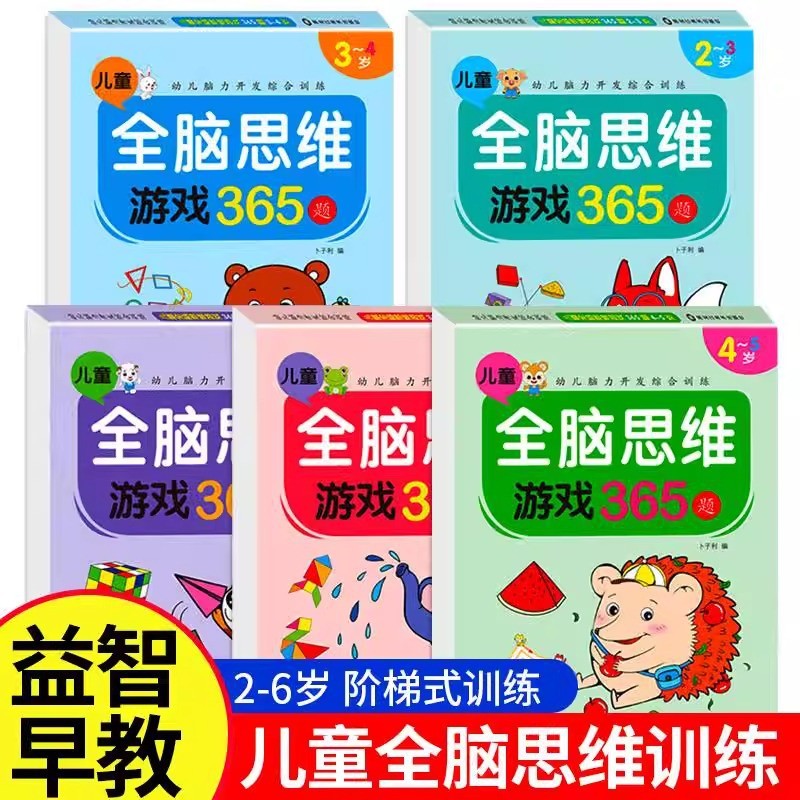 Trẻ em Phát triển toàn bộ trí não Trò chơi tư duy Sách giáo dục trẻ em-Year-Old Tư duy logic Giảng d