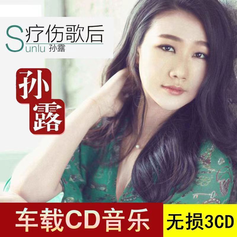 Sun Lu Album HIFI Bài Hát Lossless Thử Giọng Fever Nữ Giọng Nói Cổ Điển Âm Nhạc Xe usb