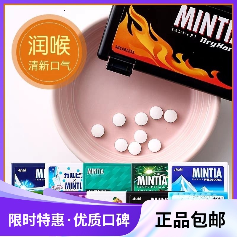Nhập khẩu Nhật Bản Asahi Asahi Kẹo bạc hà không đường MINTIA Cool Cool Fresh Breath Kiss Candy 5.4.9